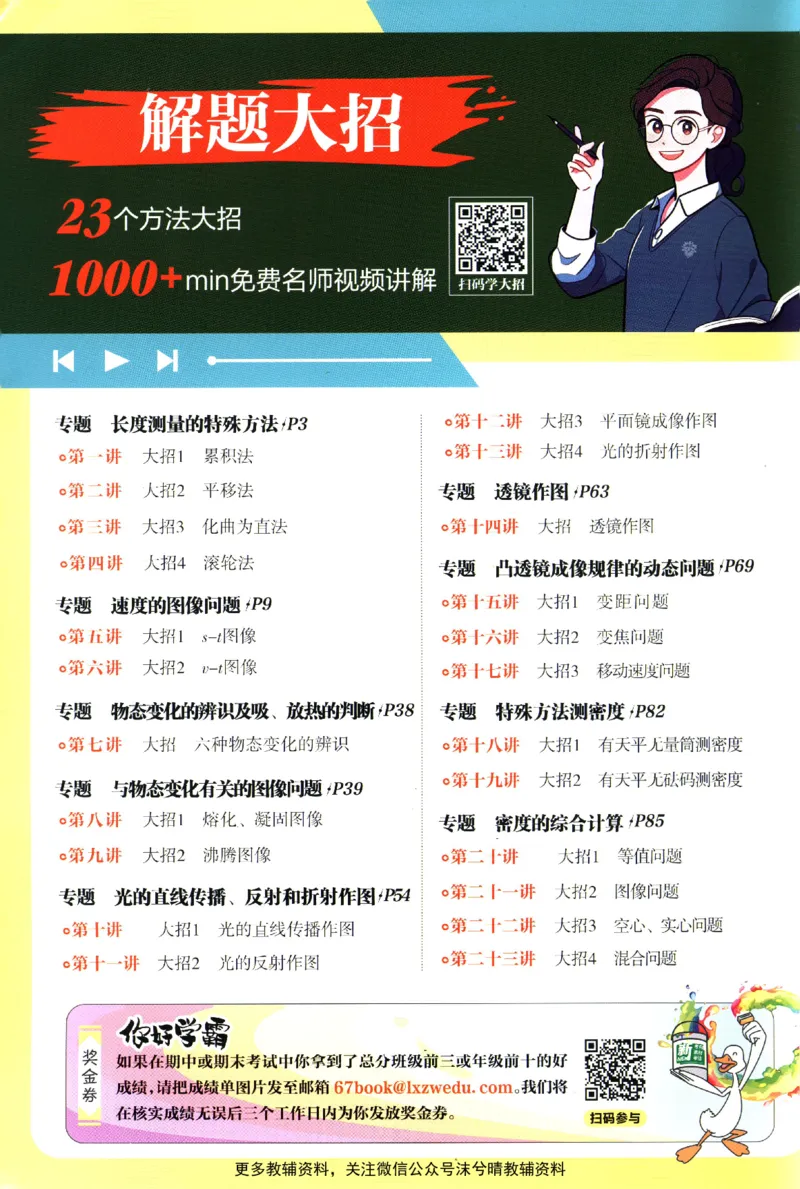 《初中必刷题人教版物理八年级上册_2、2025初中必刷题合集_初中必刷题23+24+25上册_25初中必刷_可信网络等多个文件_2025初中必刷题_物理八年级上册（人教版）》第2页预览