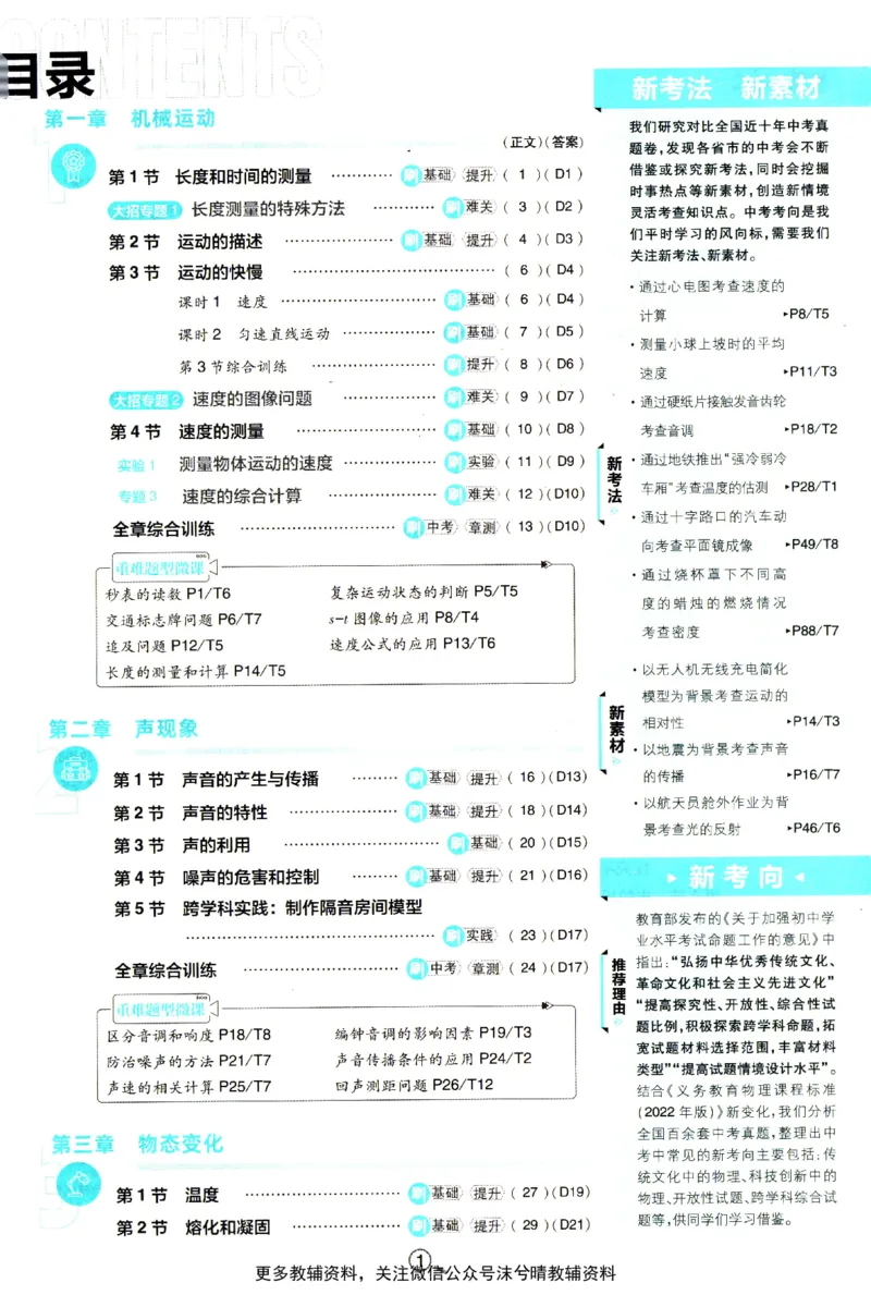 《初中必刷题人教版物理八年级上册_2、2025初中必刷题合集_初中必刷题23+24+25上册_25初中必刷_可信网络等多个文件_2025初中必刷题_物理八年级上册（人教版）》第5页预览