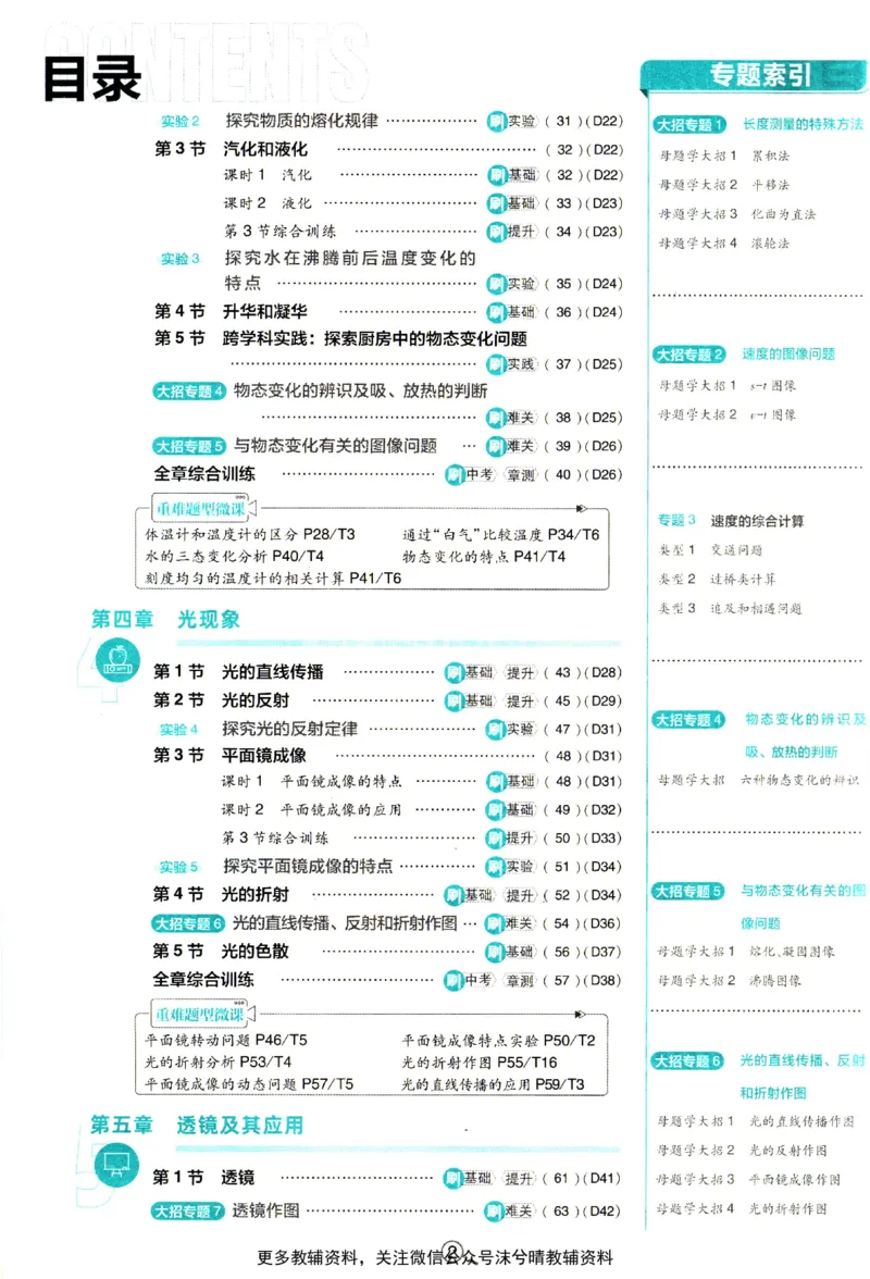 《初中必刷题人教版物理八年级上册_2、2025初中必刷题合集_初中必刷题23+24+25上册_25初中必刷_可信网络等多个文件_2025初中必刷题_物理八年级上册（人教版）》第6页预览