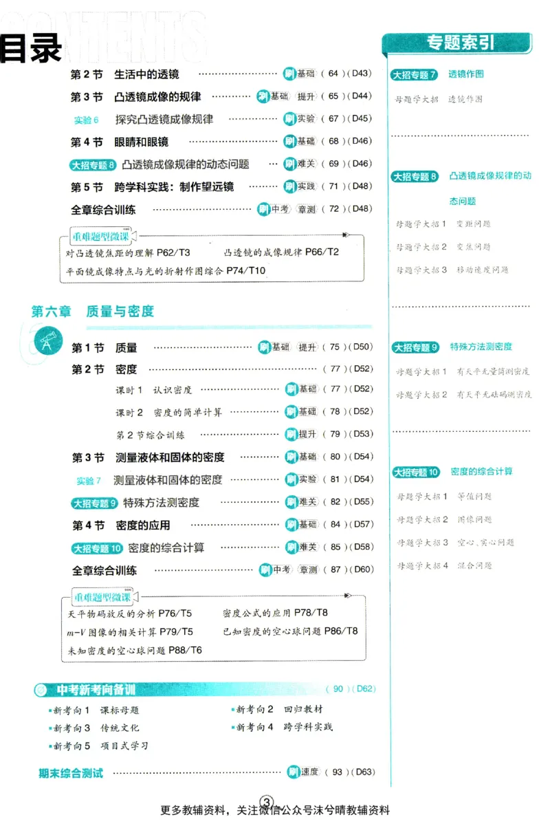 《初中必刷题人教版物理八年级上册_2、2025初中必刷题合集_初中必刷题23+24+25上册_25初中必刷_可信网络等多个文件_2025初中必刷题_物理八年级上册（人教版）》第7页预览