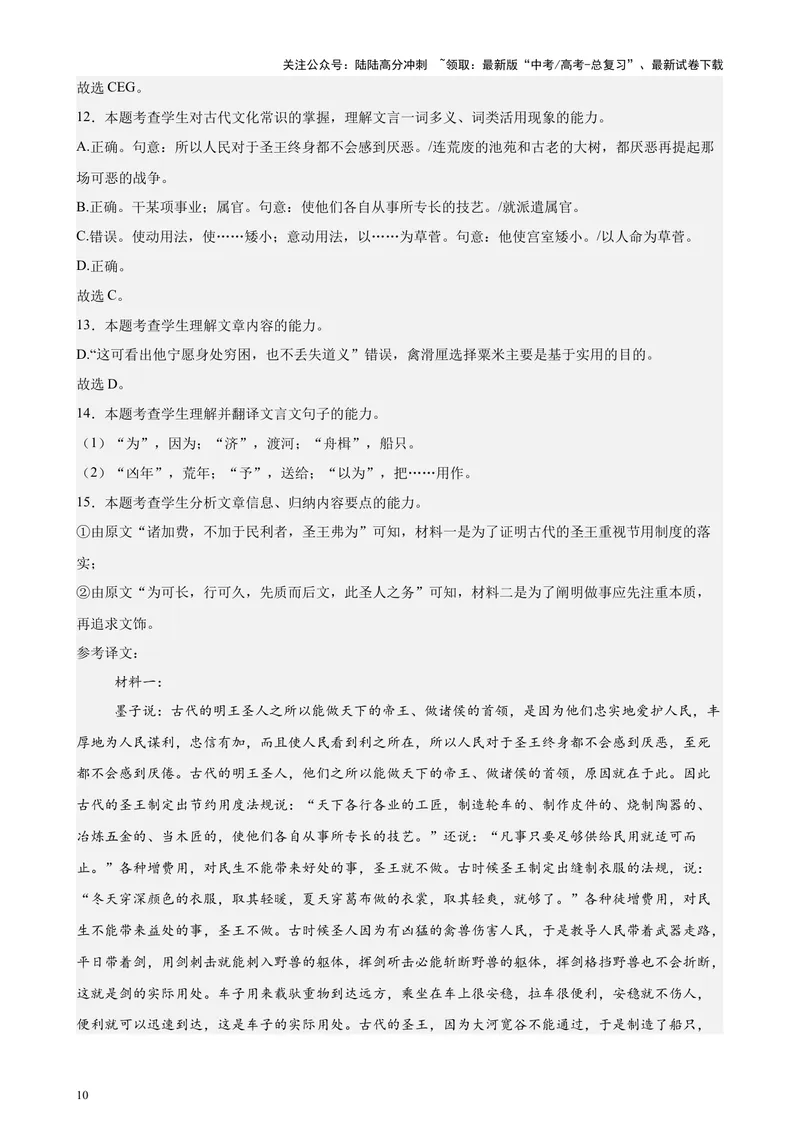 《专题04文言文阅读20篇（新高考地区专用）-（解析版）_专项复习_2024年_2024年高考语文重点题型终极预测_资料_1-资料》第10页预览