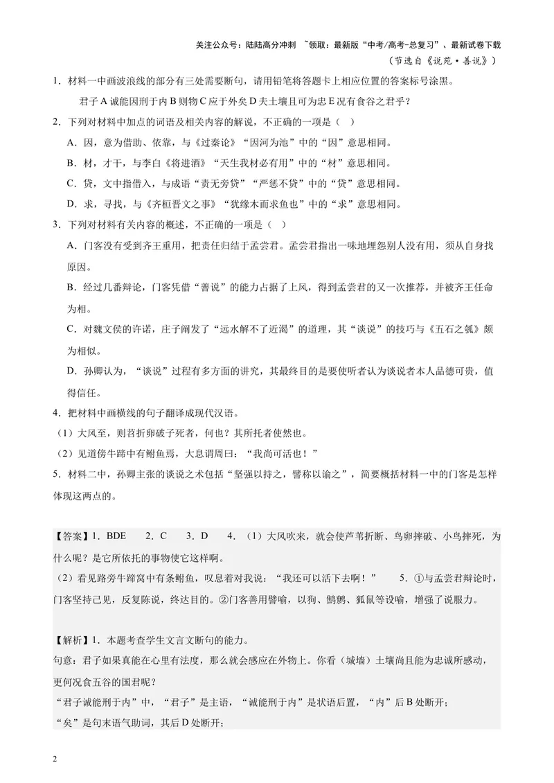 《专题04文言文阅读20篇（新高考地区专用）-（解析版）_专项复习_2024年_2024年高考语文重点题型终极预测_资料_1-资料》第2页预览
