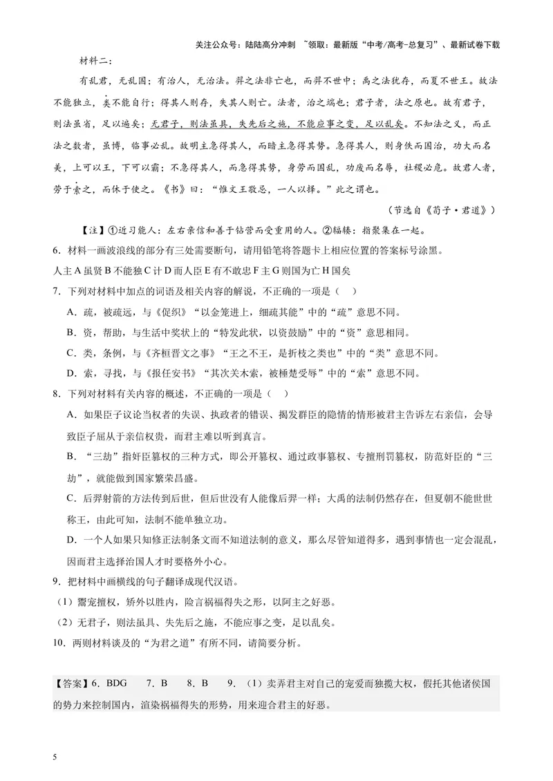 《专题04文言文阅读20篇（新高考地区专用）-（解析版）_专项复习_2024年_2024年高考语文重点题型终极预测_资料_1-资料》第5页预览