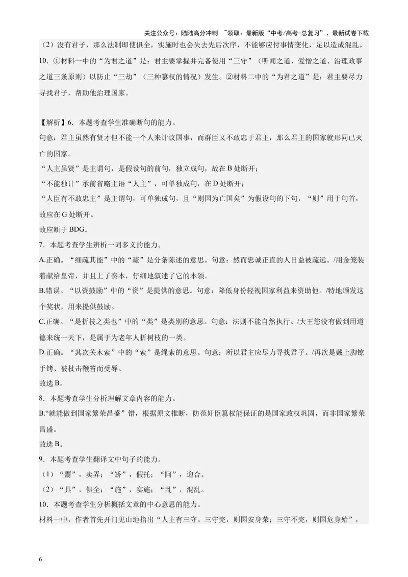 《专题04文言文阅读20篇（新高考地区专用）-（解析版）_专项复习_2024年_2024年高考语文重点题型终极预测_资料_1-资料》第6页预览