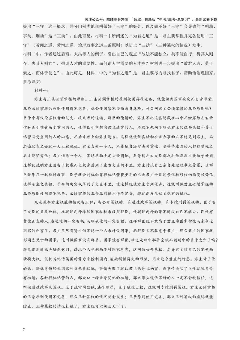 《专题04文言文阅读20篇（新高考地区专用）-（解析版）_专项复习_2024年_2024年高考语文重点题型终极预测_资料_1-资料》第7页预览