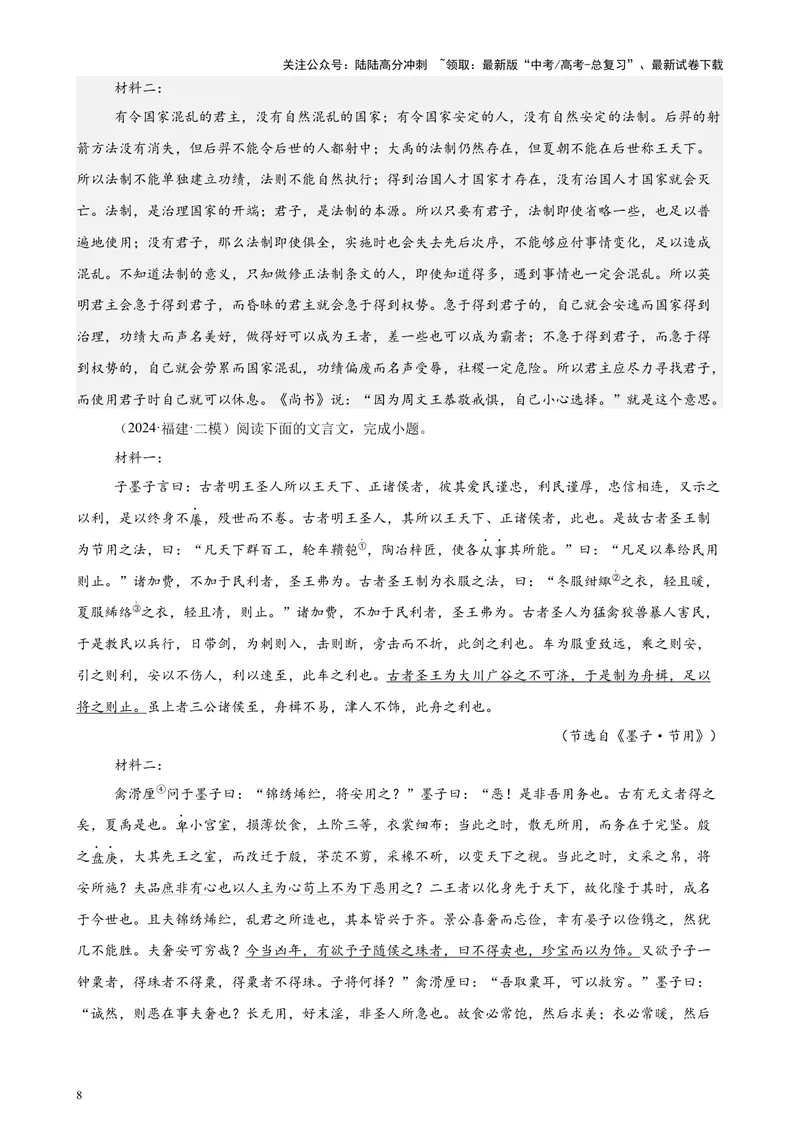 《专题04文言文阅读20篇（新高考地区专用）-（解析版）_专项复习_2024年_2024年高考语文重点题型终极预测_资料_1-资料》第8页预览