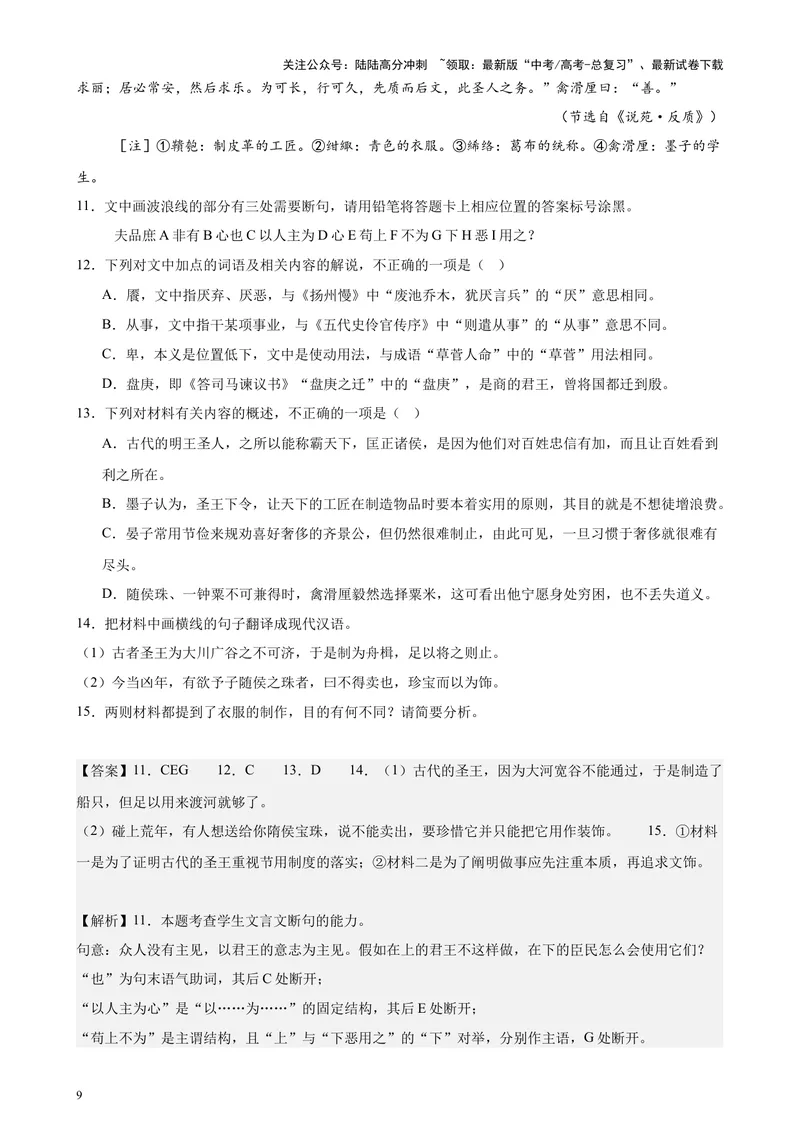 《专题04文言文阅读20篇（新高考地区专用）-（解析版）_专项复习_2024年_2024年高考语文重点题型终极预测_资料_1-资料》第9页预览