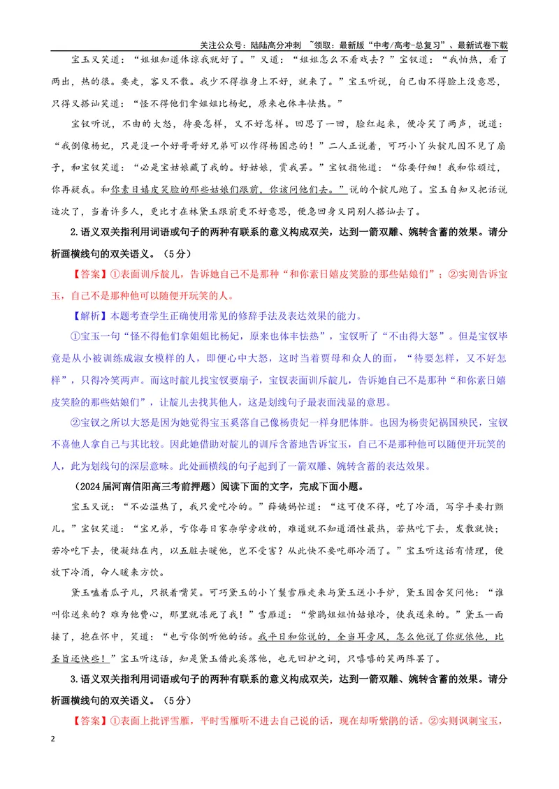 《专题04修辞手法考点专训（03）（教师版）_一轮复习_2024年_2024新高考语文一轮复习考点解析课件教案学案练习题_资料_2025版_语言文字运用》第2页预览