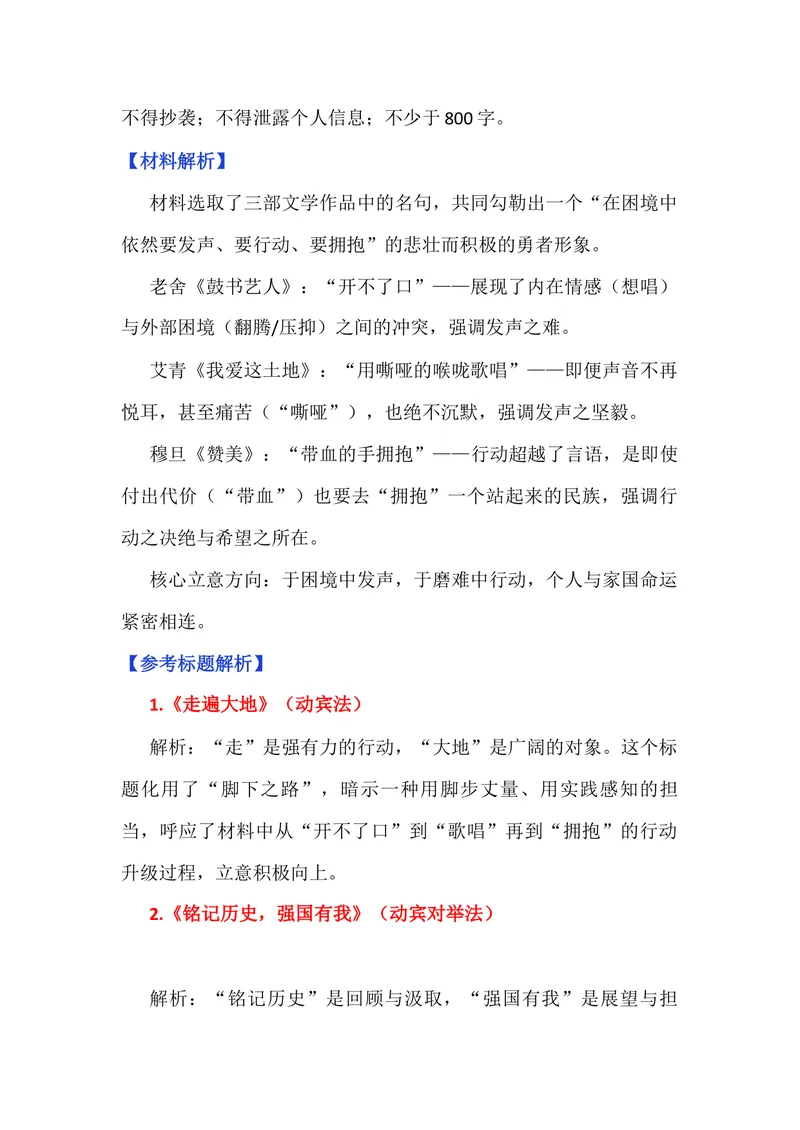 《专题01作文拟题方法（动宾法与动宾对举法）（教师版）_专项复习_2026年-语文专项复习_342026年高考语文作文提分技法微专题（全国通用）_资料》第3页预览