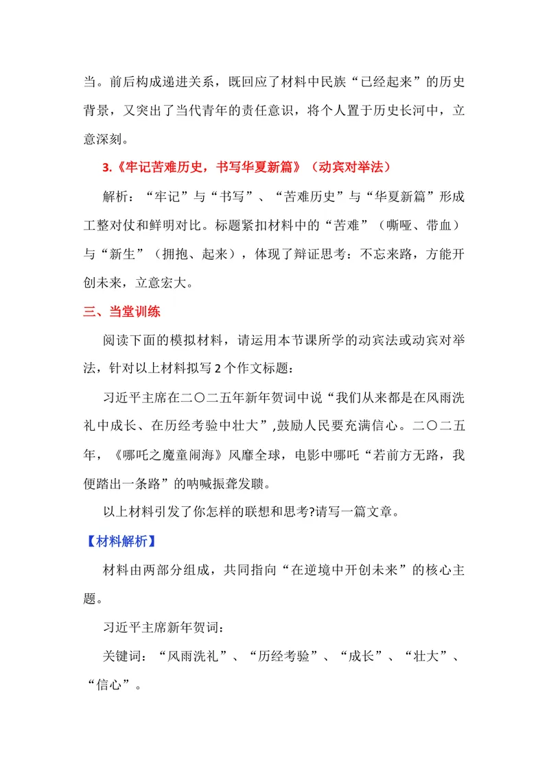 《专题01作文拟题方法（动宾法与动宾对举法）（教师版）_专项复习_2026年-语文专项复习_342026年高考语文作文提分技法微专题（全国通用）_资料》第4页预览