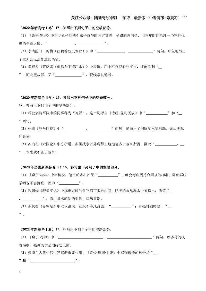 《专题05名篇名句默写（学生版）（新高考通用）_专项复习_2026年-语文专项复习_2025年高考语文二模试题分类汇编（新高考专用）_2024版_558》第4页预览