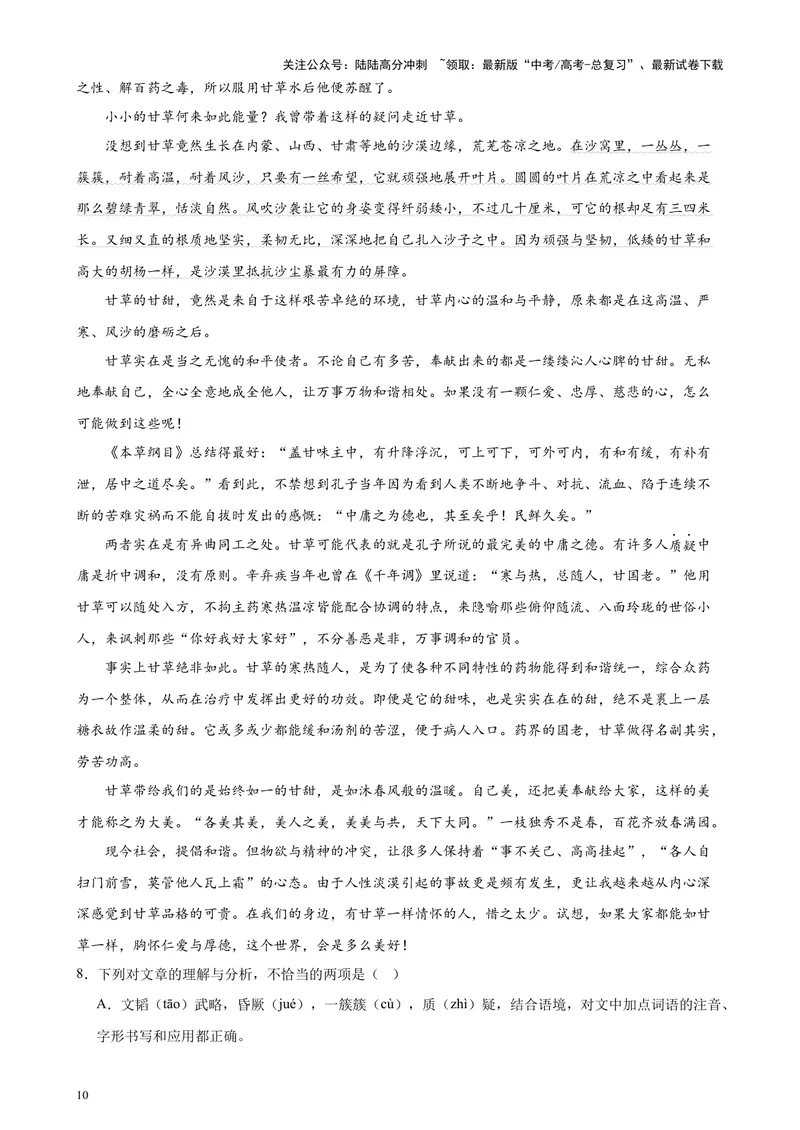 《专练06文学类文本阅读20篇（名校试题）（天津专用）-（解析版）_专项复习_2024年_2024年高考语文重点题型终极预测_资料_1-资料》第10页预览