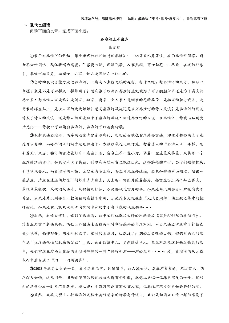 《专练06文学类文本阅读20篇（名校试题）（天津专用）-（解析版）_专项复习_2024年_2024年高考语文重点题型终极预测_资料_1-资料》第2页预览