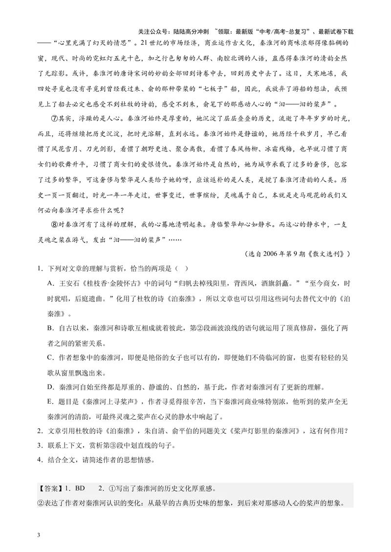 《专练06文学类文本阅读20篇（名校试题）（天津专用）-（解析版）_专项复习_2024年_2024年高考语文重点题型终极预测_资料_1-资料》第3页预览