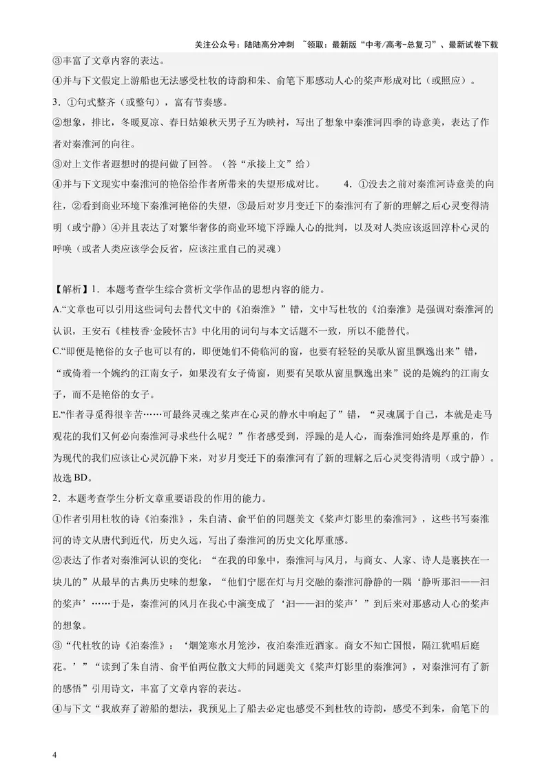 《专练06文学类文本阅读20篇（名校试题）（天津专用）-（解析版）_专项复习_2024年_2024年高考语文重点题型终极预测_资料_1-资料》第4页预览
