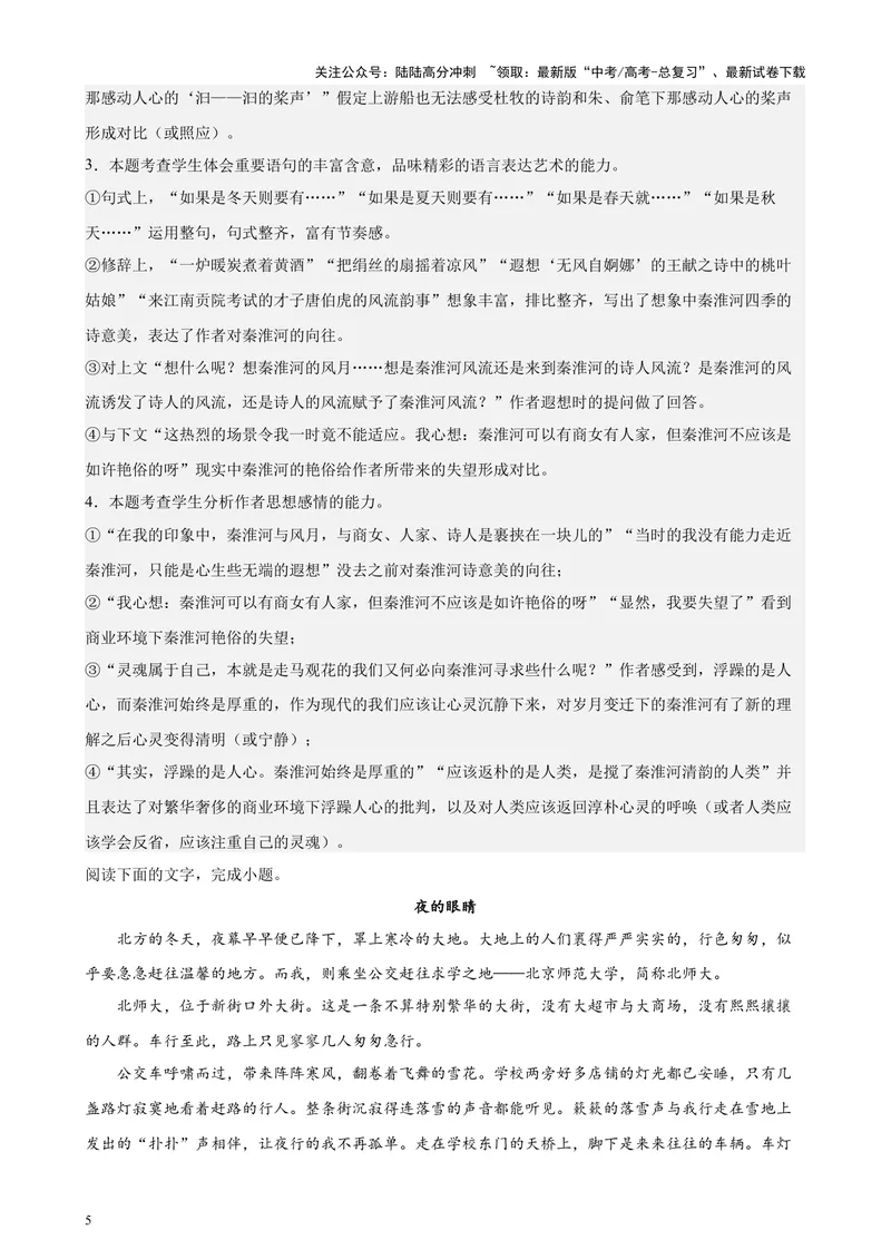 《专练06文学类文本阅读20篇（名校试题）（天津专用）-（解析版）_专项复习_2024年_2024年高考语文重点题型终极预测_资料_1-资料》第5页预览