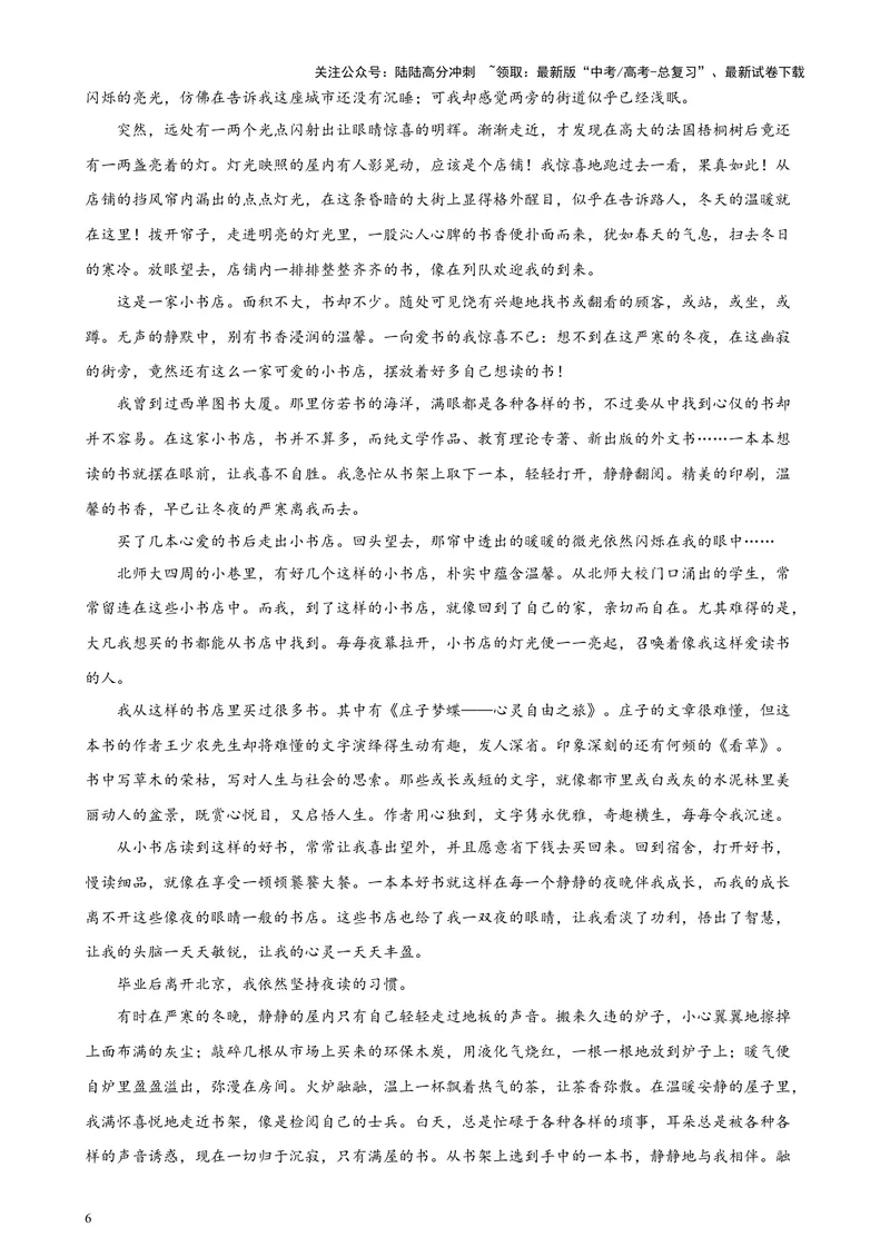 《专练06文学类文本阅读20篇（名校试题）（天津专用）-（解析版）_专项复习_2024年_2024年高考语文重点题型终极预测_资料_1-资料》第6页预览
