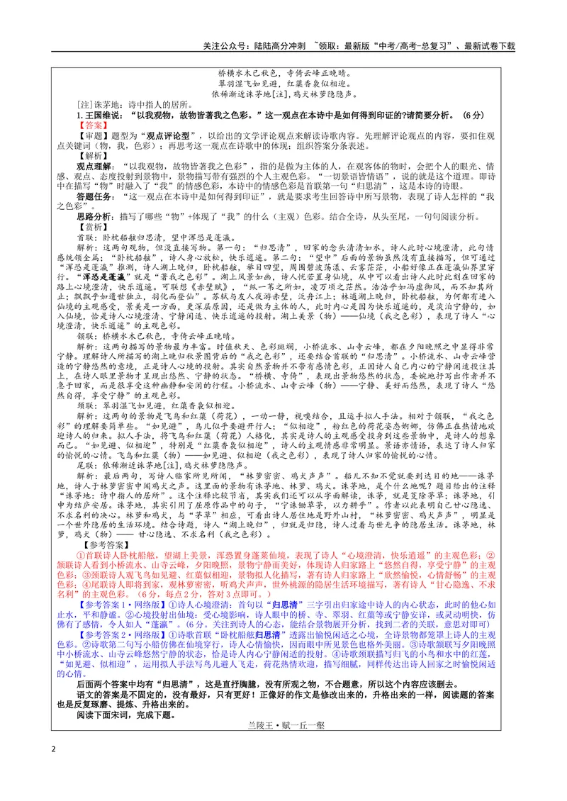 《专题02古代诗歌鉴赏主观简答试题考点解析（教案）_一轮复习_2024年_2024新高考语文一轮复习考点解析课件教案学案练习题_资料_2024版_第三大类：诗歌鉴赏考点_课件教案》第2页预览