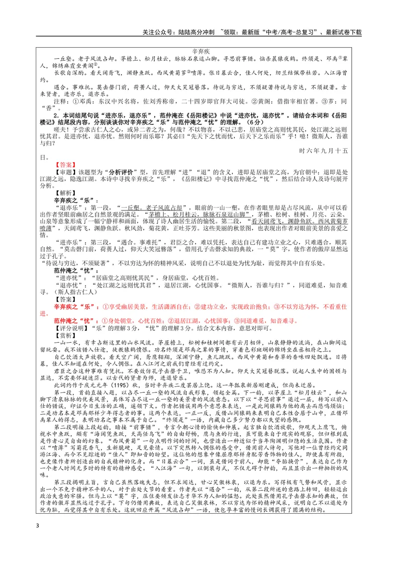 《专题02古代诗歌鉴赏主观简答试题考点解析（教案）_一轮复习_2024年_2024新高考语文一轮复习考点解析课件教案学案练习题_资料_2024版_第三大类：诗歌鉴赏考点_课件教案》第3页预览