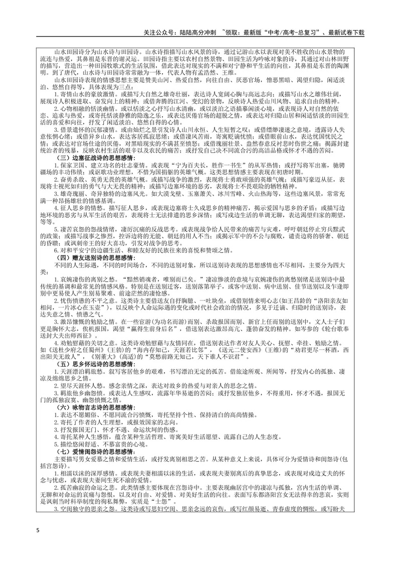《专题02古代诗歌鉴赏主观简答试题考点解析（教案）_一轮复习_2024年_2024新高考语文一轮复习考点解析课件教案学案练习题_资料_2024版_第三大类：诗歌鉴赏考点_课件教案》第5页预览