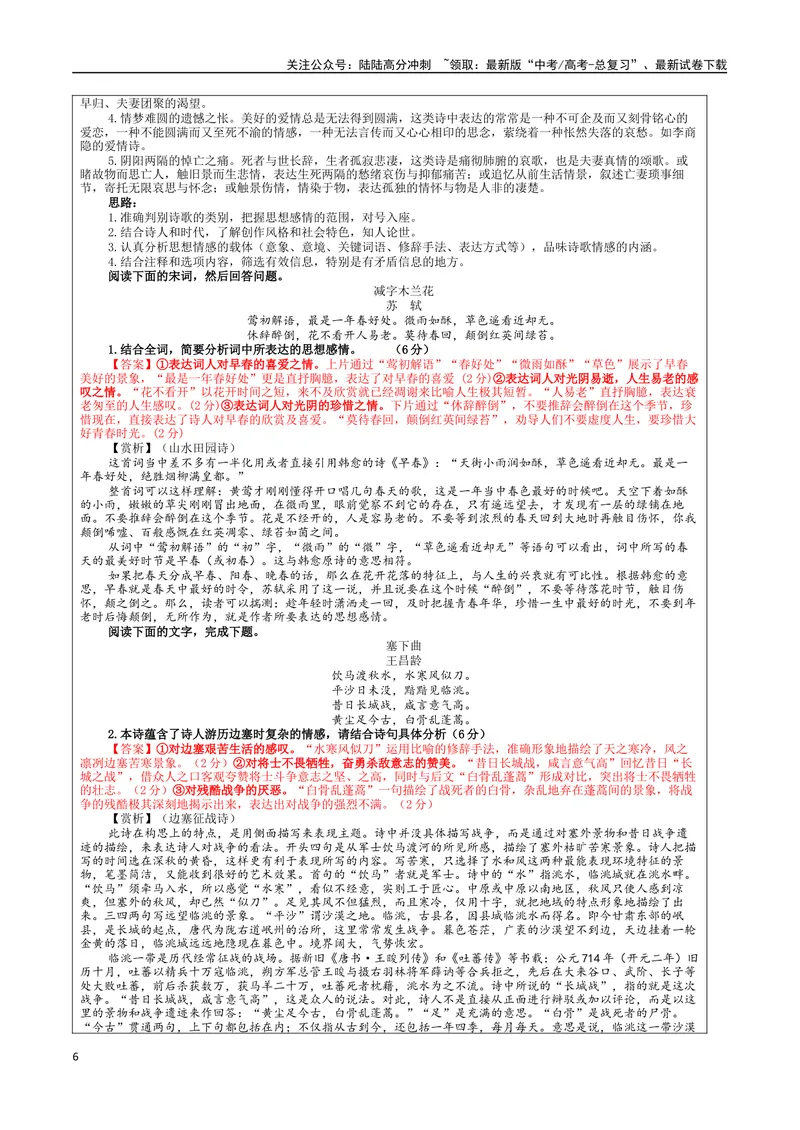 《专题02古代诗歌鉴赏主观简答试题考点解析（教案）_一轮复习_2024年_2024新高考语文一轮复习考点解析课件教案学案练习题_资料_2024版_第三大类：诗歌鉴赏考点_课件教案》第6页预览