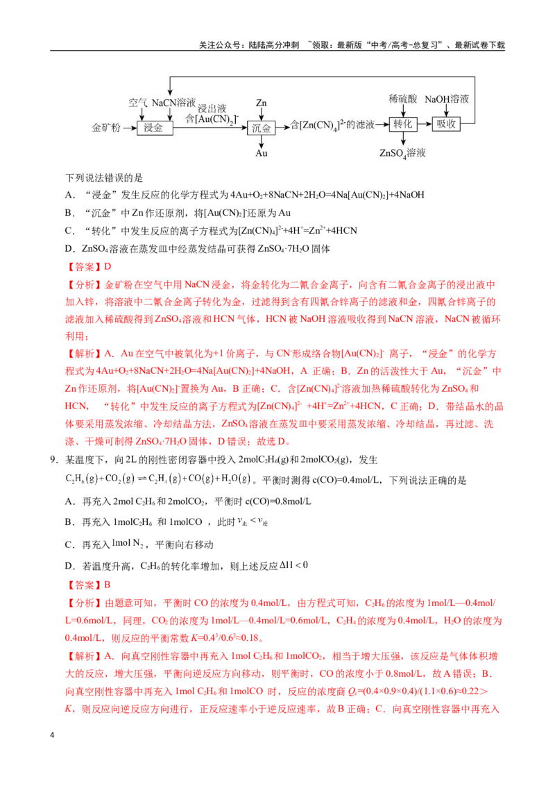 《化学（江西卷）（全解全析）_05-化学-高考总复习_专项复习_2025年_2025年高考第一二三次模拟卷（多地区）化学_2025年高考化学第一次模拟卷23套》第4页预览