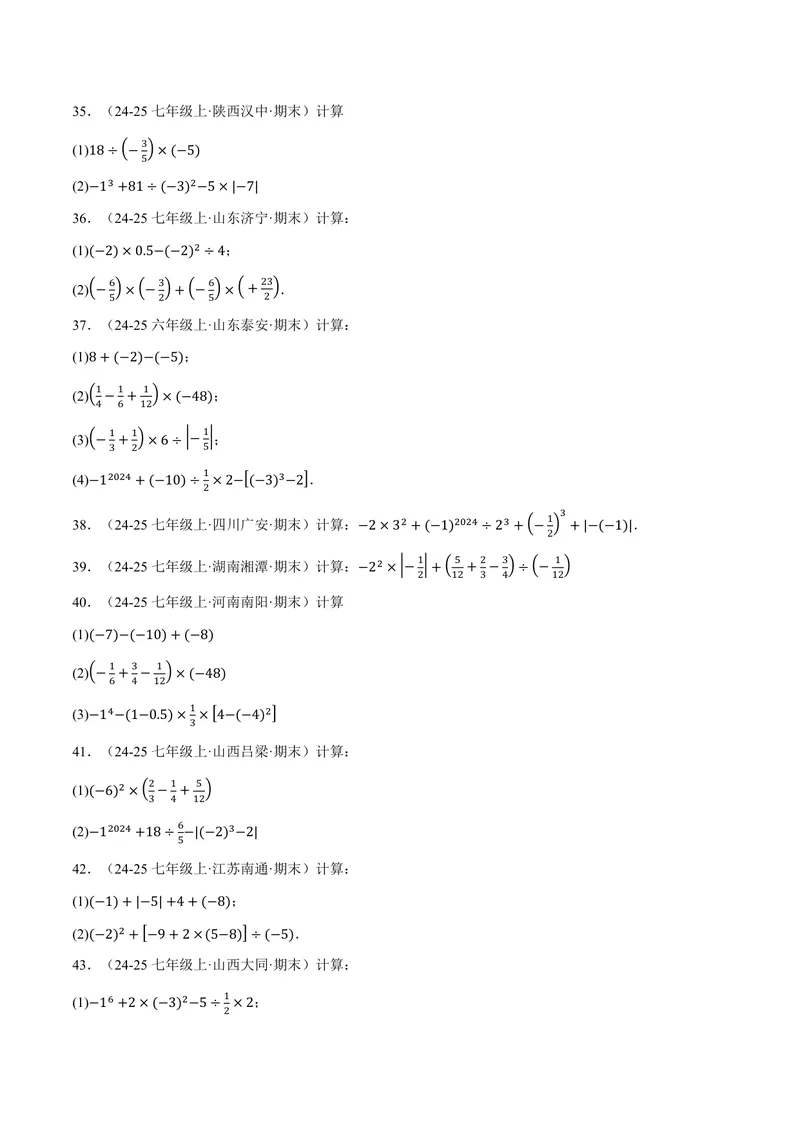 《专题01有理数的混合运算(100题)(专项训练)(原卷版)_2026语数英7-9年级上《举一反三系列》多版本_2026《初中数学•举一反三系列》7上多版本_2026《初中数学•举一反三系列》7上(湘教)》第6页预览