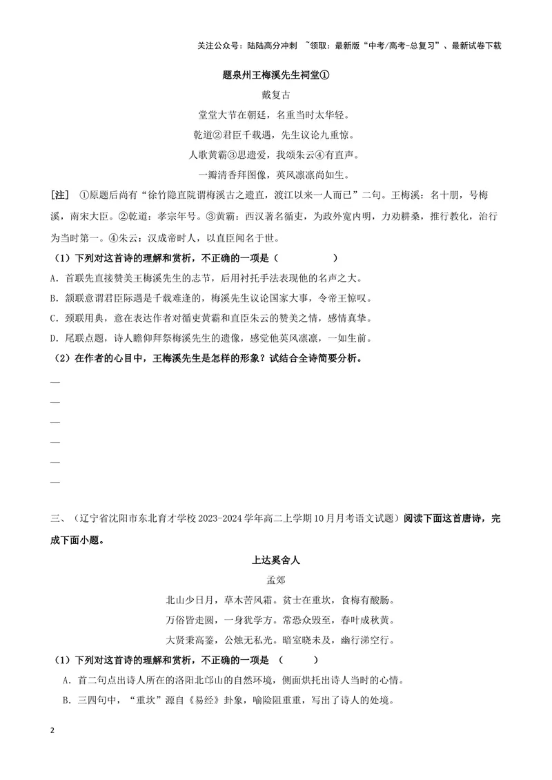 《专题01诗歌形象之赏析人物形象（配套练习）（原卷版）_二轮复习_2024年_2024年高考语文二轮复习古代诗歌阅读考点精讲精练_资料》第2页预览