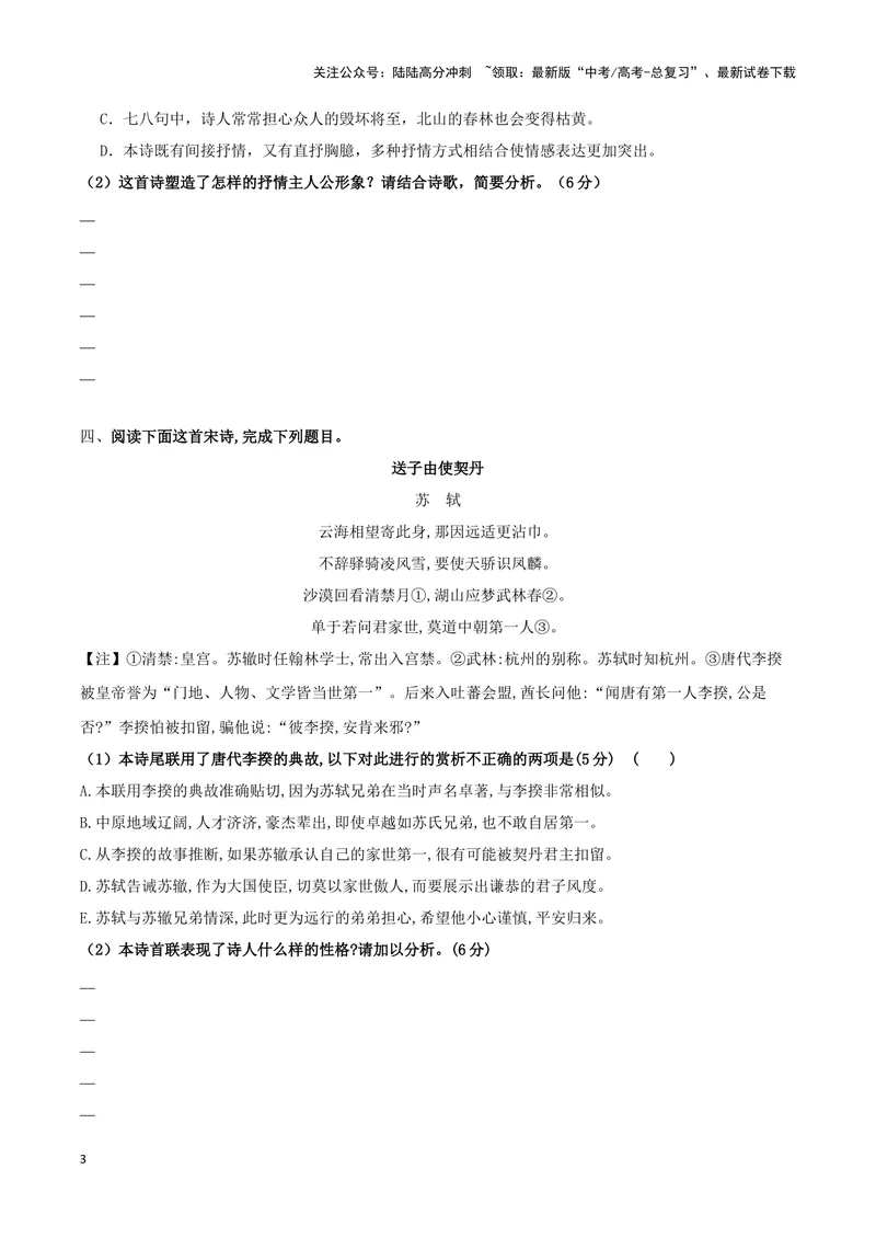 《专题01诗歌形象之赏析人物形象（配套练习）（原卷版）_二轮复习_2024年_2024年高考语文二轮复习古代诗歌阅读考点精讲精练_资料》第3页预览