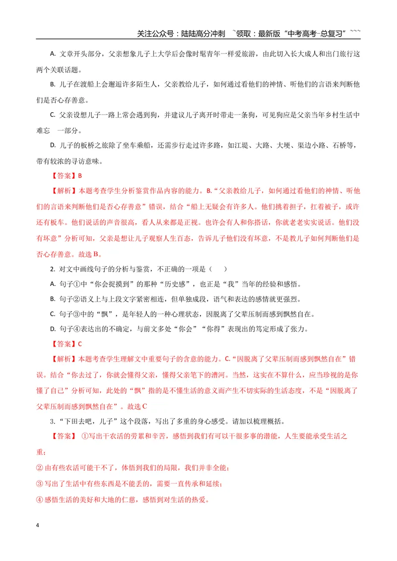 《专题02乡土小说（教师版）-17页_专项复习_2026年-语文专项复习_2026年高考语文复习阅读与写作教考衔接微专题（全国通用）-G379_资料》第4页预览