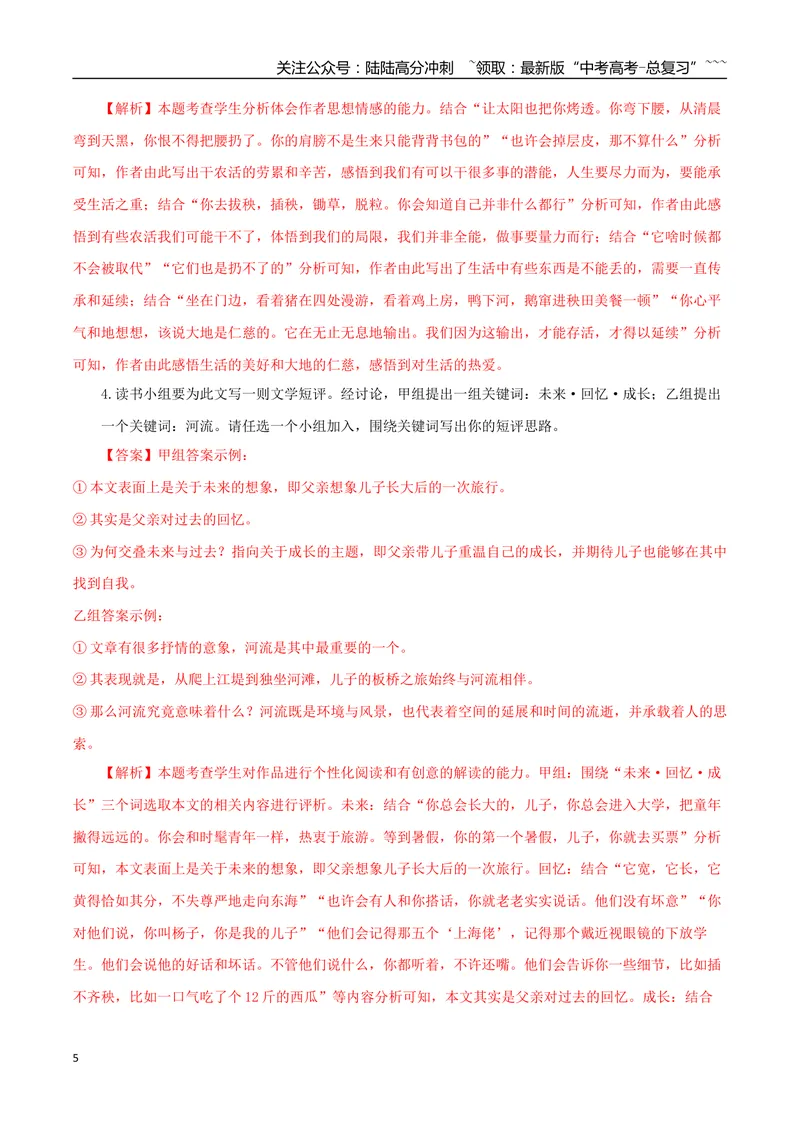 《专题02乡土小说（教师版）-17页_专项复习_2026年-语文专项复习_2026年高考语文复习阅读与写作教考衔接微专题（全国通用）-G379_资料》第5页预览