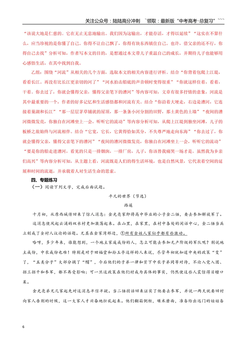 《专题02乡土小说（教师版）-17页_专项复习_2026年-语文专项复习_2026年高考语文复习阅读与写作教考衔接微专题（全国通用）-G379_资料》第6页预览