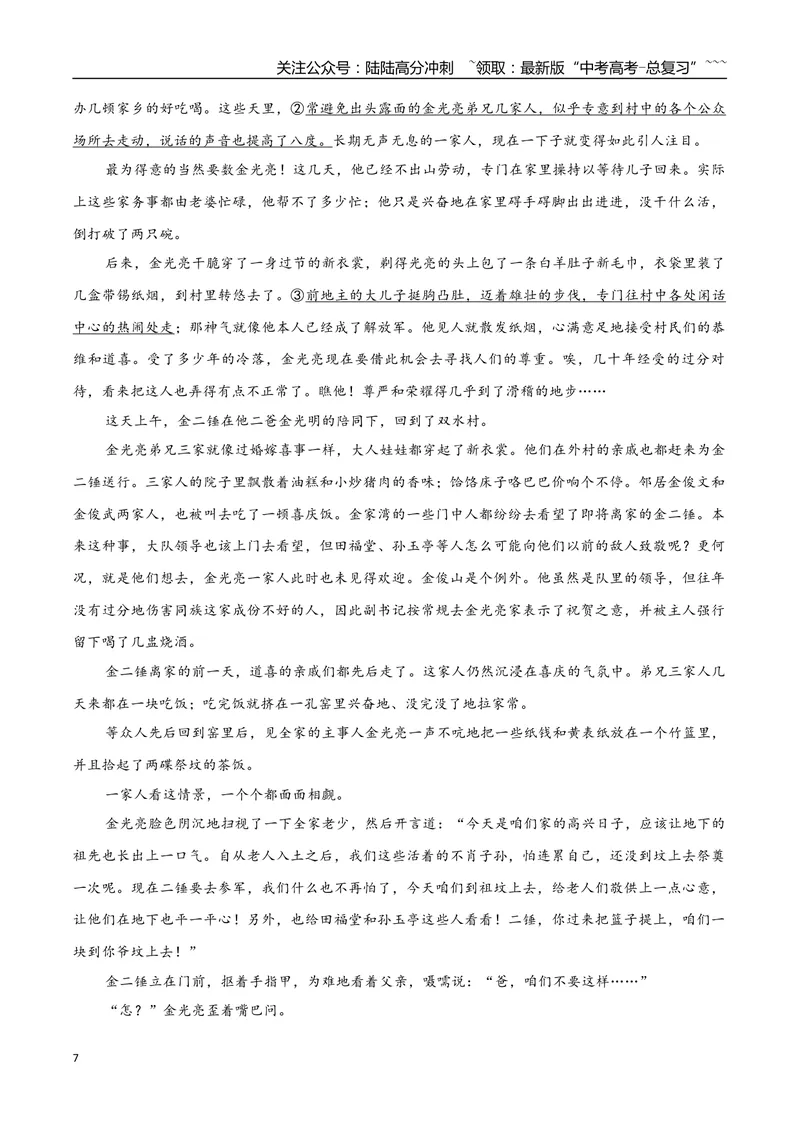 《专题02乡土小说（教师版）-17页_专项复习_2026年-语文专项复习_2026年高考语文复习阅读与写作教考衔接微专题（全国通用）-G379_资料》第7页预览