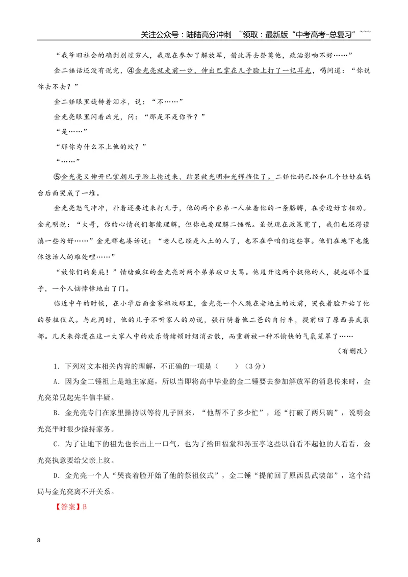 《专题02乡土小说（教师版）-17页_专项复习_2026年-语文专项复习_2026年高考语文复习阅读与写作教考衔接微专题（全国通用）-G379_资料》第8页预览