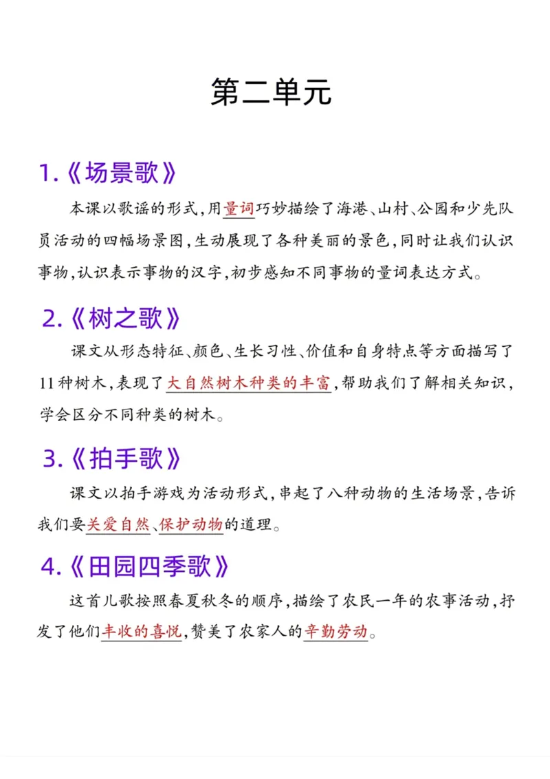 《二年级语文上册课文重点内容梳理_小学1-6年级全科全套_1-6年级全科上册_二年级_语文_语文二上重点考点总结》第2页预览