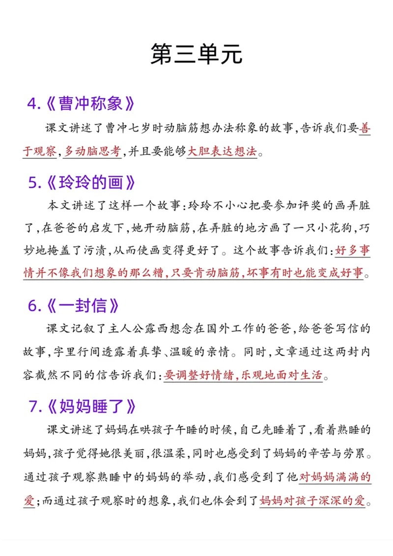 《二年级语文上册课文重点内容梳理_小学1-6年级全科全套_1-6年级全科上册_二年级_语文_语文二上重点考点总结》第3页预览