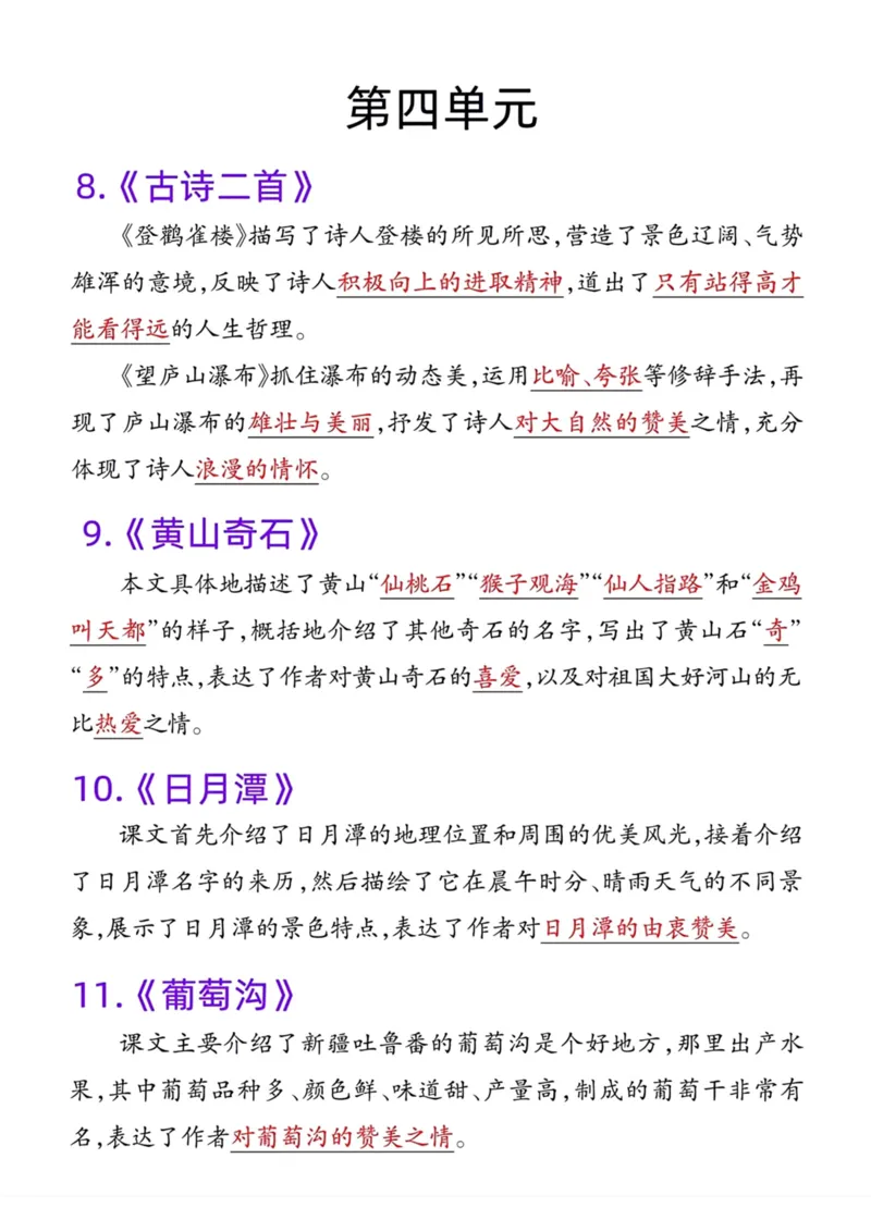 《二年级语文上册课文重点内容梳理_小学1-6年级全科全套_1-6年级全科上册_二年级_语文_语文二上重点考点总结》第4页预览