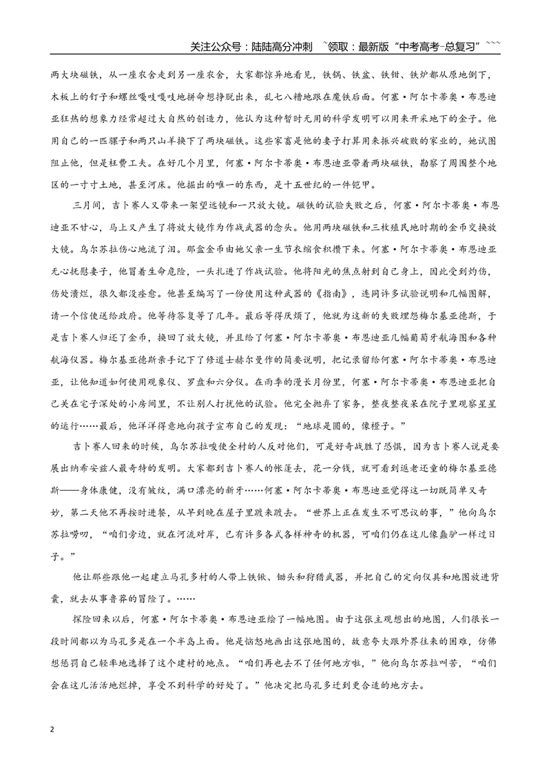 《专题04魔幻现实小说（学生版）-14页_专项复习_2026年-语文专项复习_2026年高考语文复习阅读与写作教考衔接微专题（全国通用）-G379_资料》第2页预览