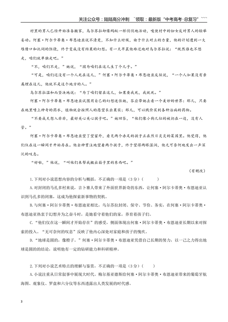 《专题04魔幻现实小说（学生版）-14页_专项复习_2026年-语文专项复习_2026年高考语文复习阅读与写作教考衔接微专题（全国通用）-G379_资料》第3页预览