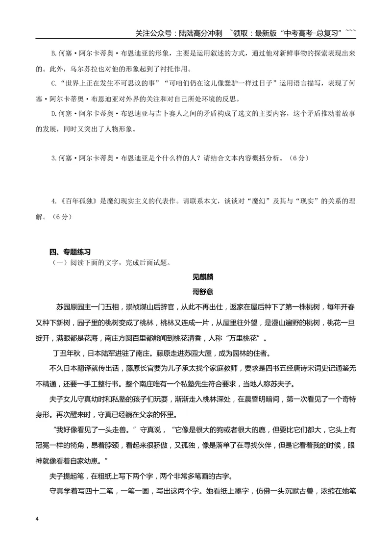 《专题04魔幻现实小说（学生版）-14页_专项复习_2026年-语文专项复习_2026年高考语文复习阅读与写作教考衔接微专题（全国通用）-G379_资料》第4页预览