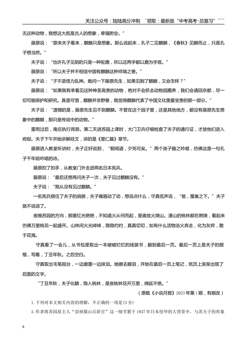《专题04魔幻现实小说（学生版）-14页_专项复习_2026年-语文专项复习_2026年高考语文复习阅读与写作教考衔接微专题（全国通用）-G379_资料》第6页预览