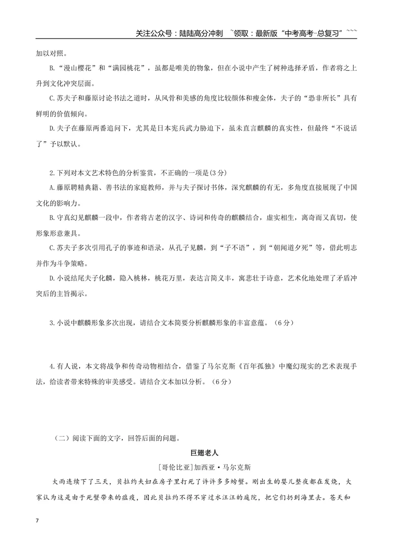 《专题04魔幻现实小说（学生版）-14页_专项复习_2026年-语文专项复习_2026年高考语文复习阅读与写作教考衔接微专题（全国通用）-G379_资料》第7页预览