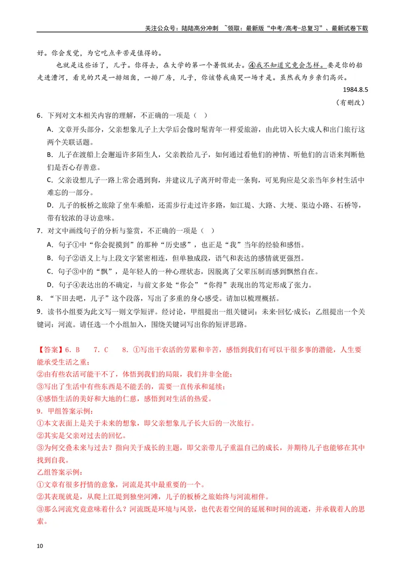《专题04文学类文本阅读（散文）（解析版）_专项复习_2025年_五年2020-2024高考真题分类汇编高考语文真题分类汇编（全国通用）》第10页预览
