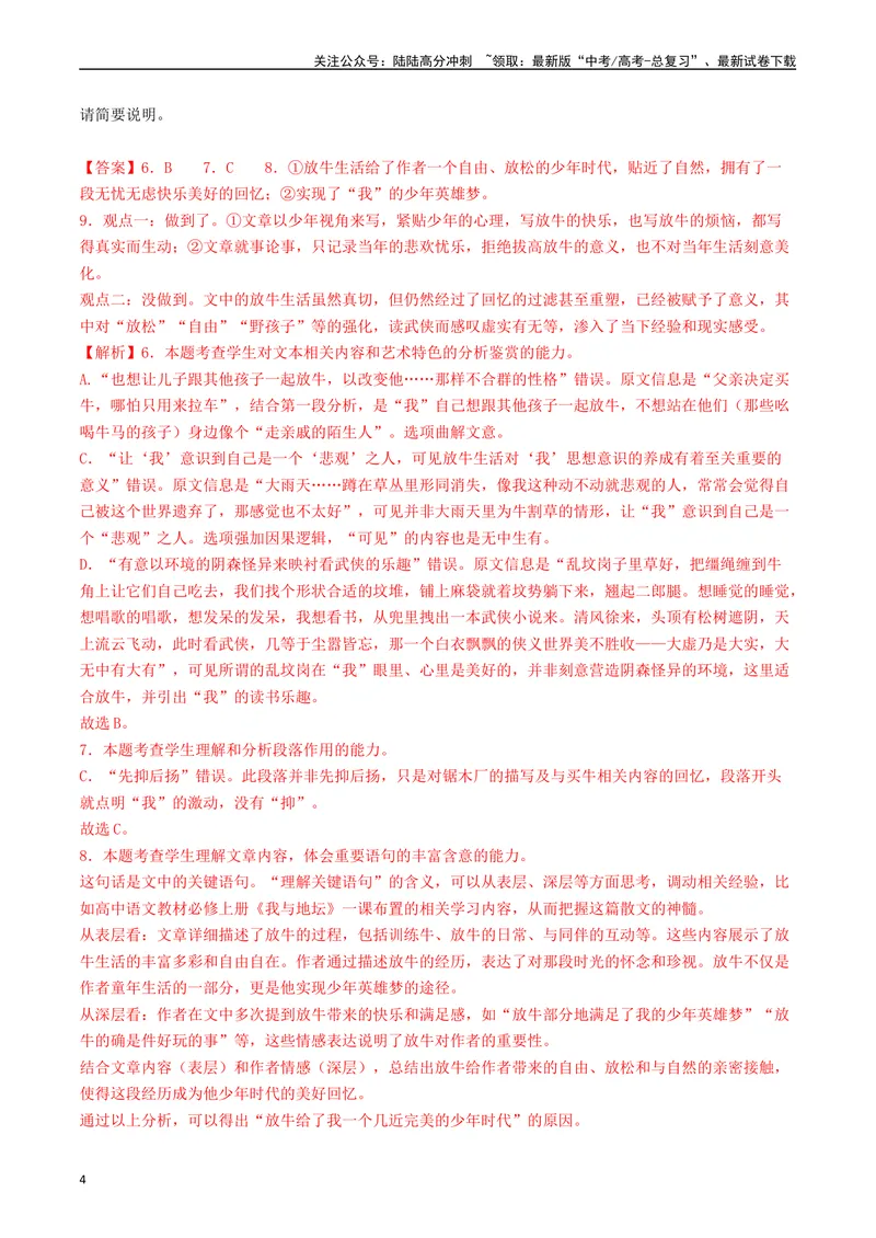 《专题04文学类文本阅读（散文）（解析版）_专项复习_2025年_五年2020-2024高考真题分类汇编高考语文真题分类汇编（全国通用）》第4页预览