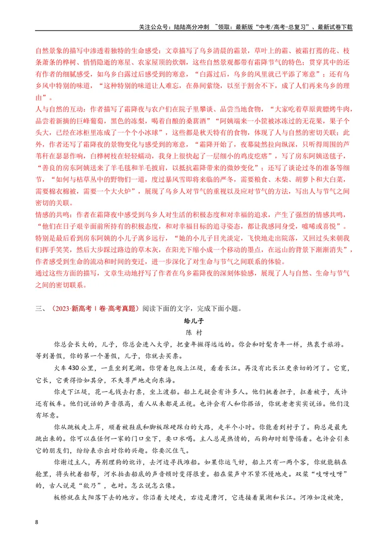《专题04文学类文本阅读（散文）（解析版）_专项复习_2025年_五年2020-2024高考真题分类汇编高考语文真题分类汇编（全国通用）》第8页预览