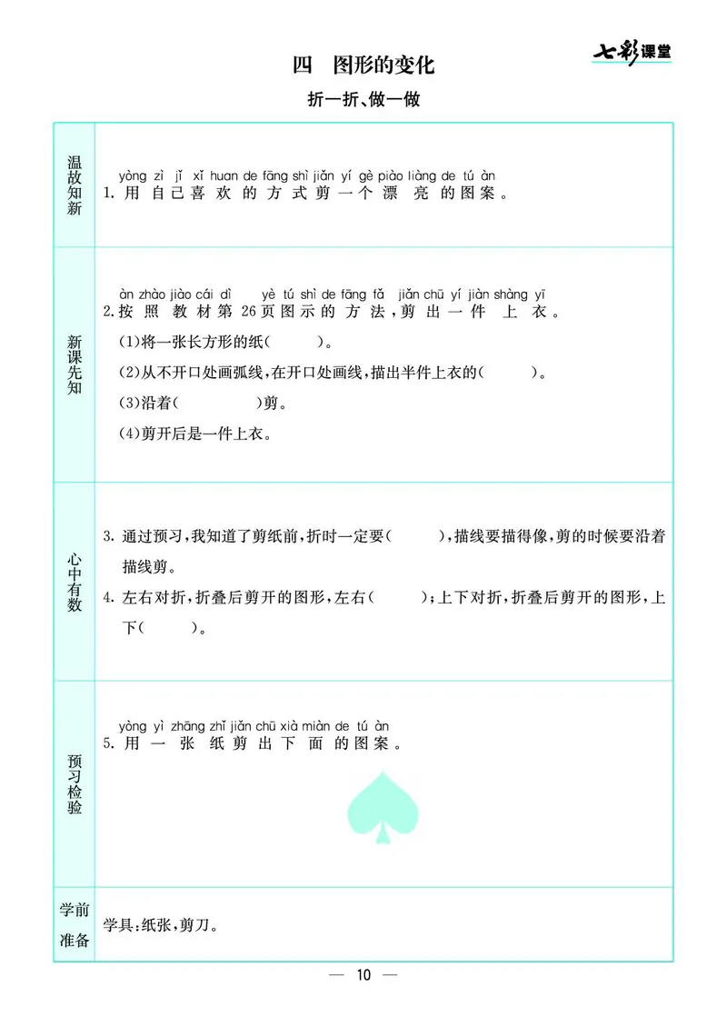 《二（上）数学北师大版《全册预习卡》BS_小学1-6年级全科全套_1-6年级全科上册_二年级_数学_A二年级数学（北师大）_北师大数学二上课前预习》第10页预览