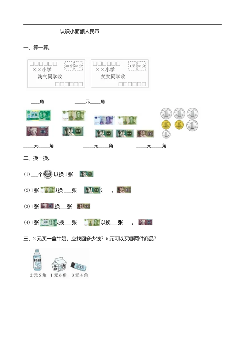 《二(上)北师大数学二单元课时1_小学1-6年级全科全套_1-6年级全科上册_二年级_数学_A二年级数学(北师大)_北师大数学二上课时练习》第1页预览
