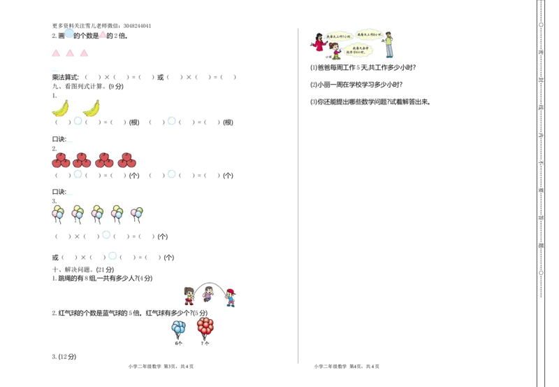 《二（上）青岛版数学期中测试卷.1_小学1-6年级全科全套_1-6年级全科上册_二年级_数学_A二年级数学（青岛六三）_青岛六三数学二上期中试卷》第2页预览