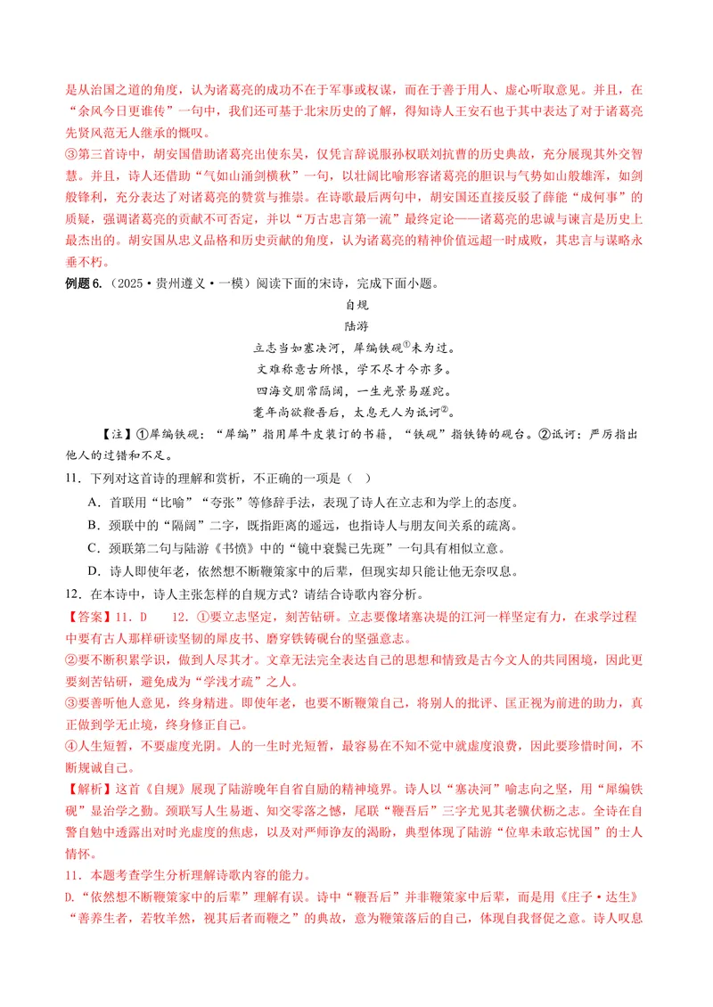 《专题04诗歌思想情感（讲义）（全国通用）（教师版）(1)_二轮复习_2026年-语文二轮复习_12026年高考语文二轮复习古诗文阅读（全国通用）》第10页预览