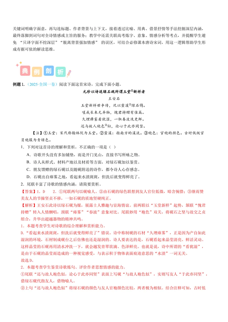 《专题04诗歌思想情感（讲义）（全国通用）（教师版）(1)_二轮复习_2026年-语文二轮复习_12026年高考语文二轮复习古诗文阅读（全国通用）》第4页预览